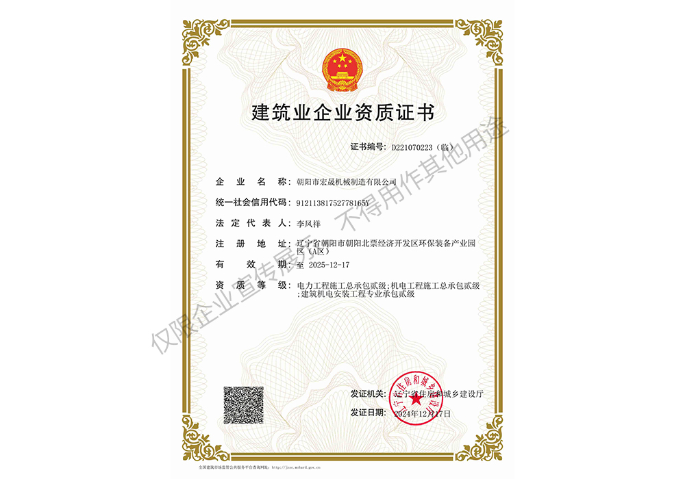電力、機電、建筑機電總承包二級資質(zhì)
